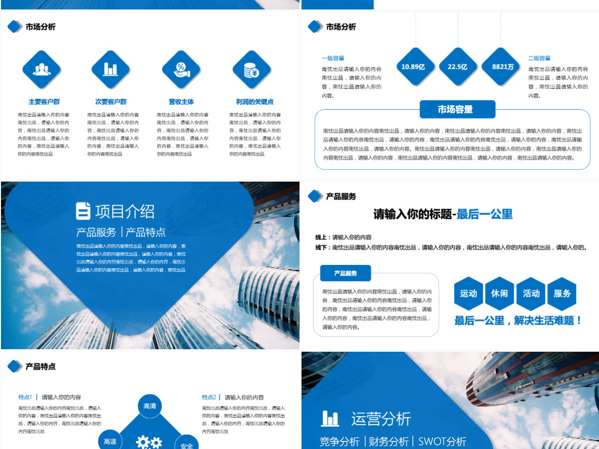商务蓝色项目融资商业计划书ppt模版 商务蓝色项目融资商业计划书ppt模版