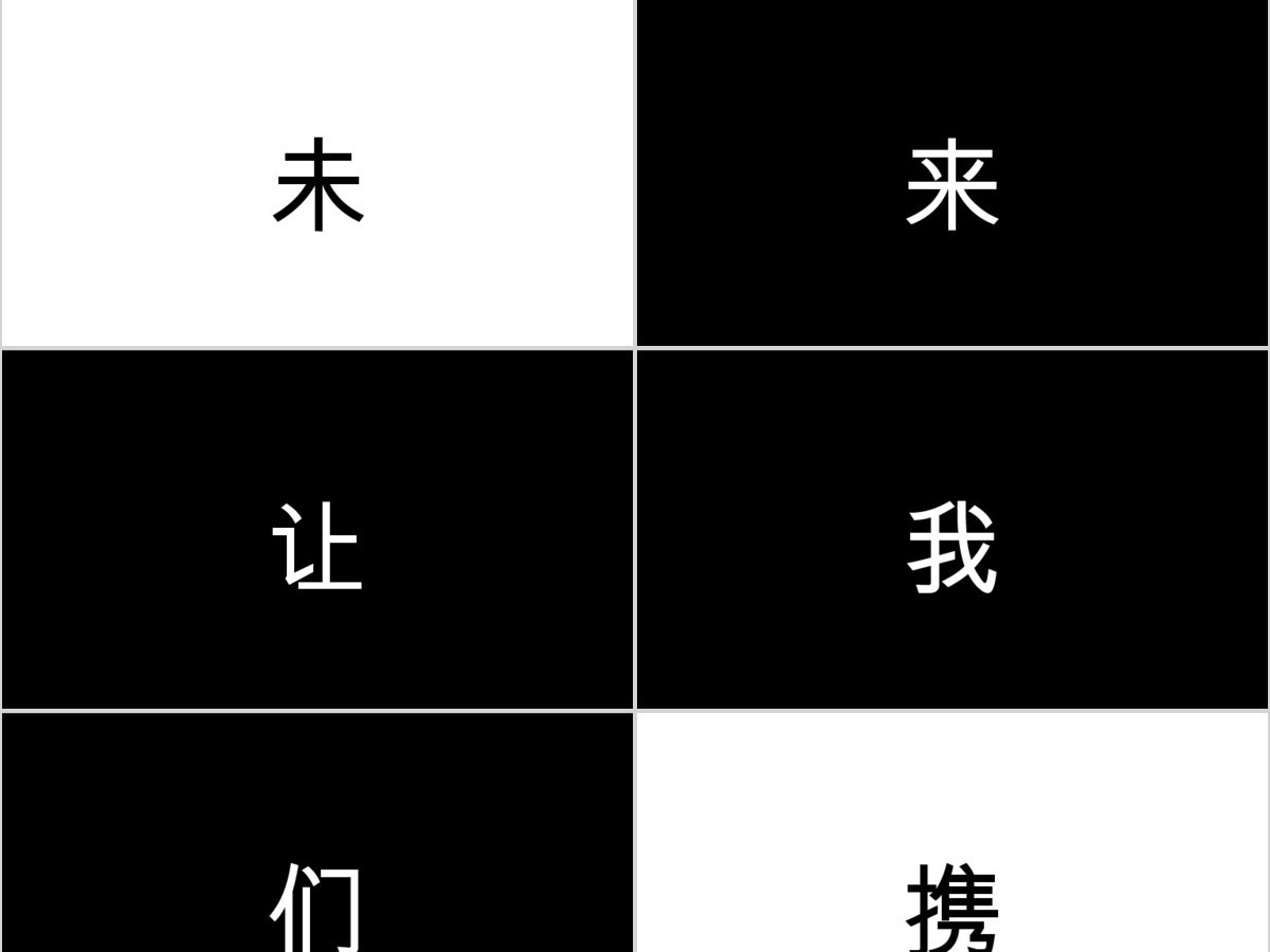 创意黑红快闪个人简历PPT通用模板 创意黑红快闪个人简历PPT通用模板