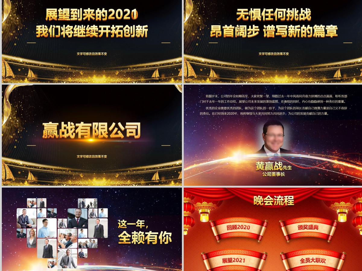 2021公司年会颁奖晚会PPT模板 2021公司年会颁奖晚会PPT模板