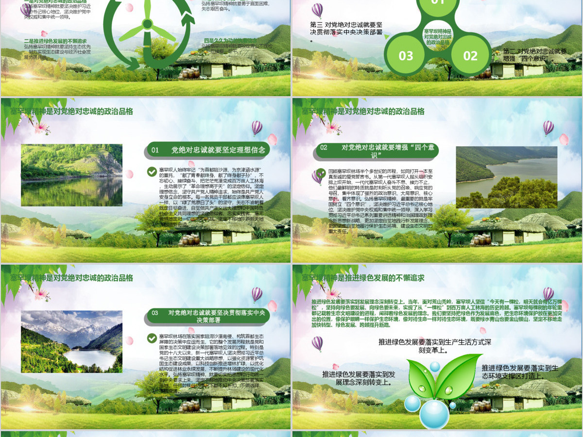 大力弘扬学习塞罕坝精神建设美丽中国PPT模板 大力弘扬学习塞罕坝精神建设美丽中国PPT模板