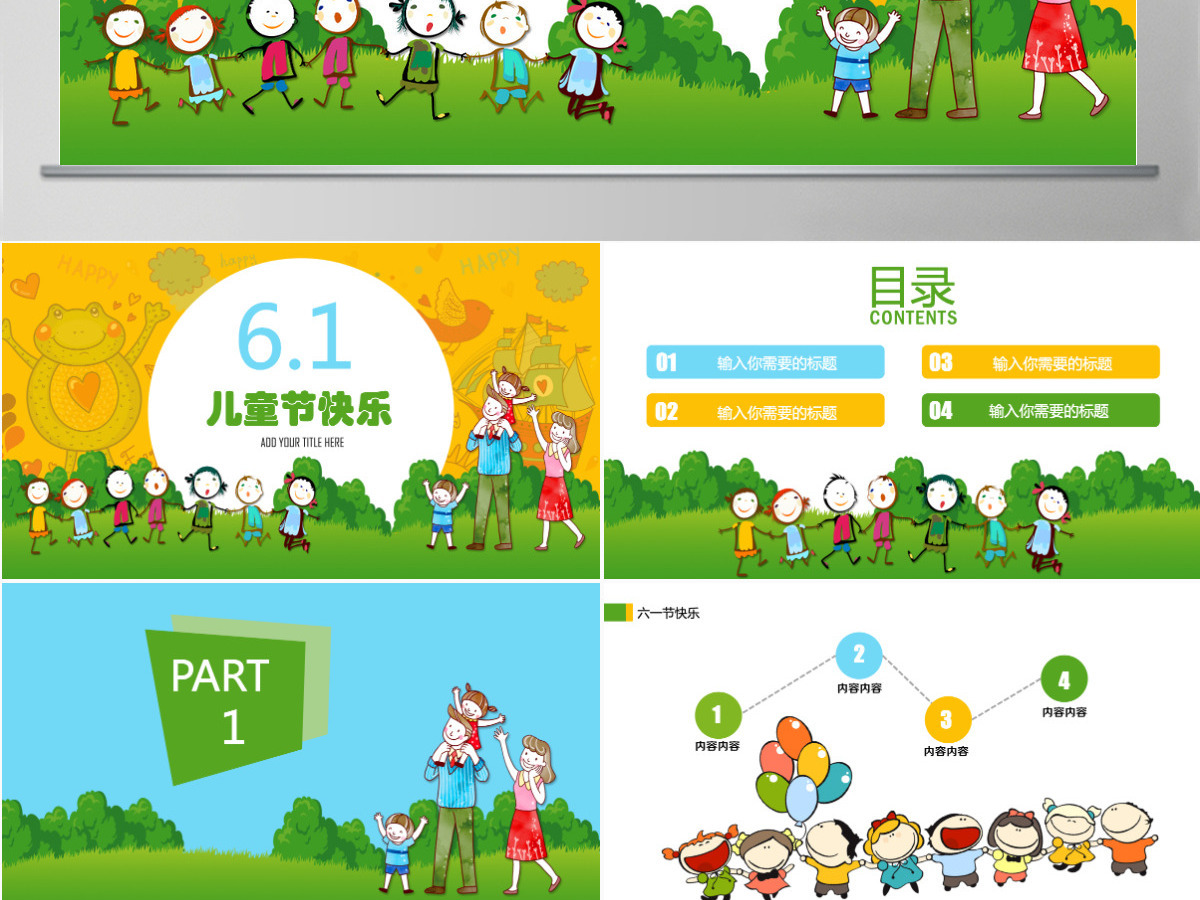 卡通儿童六一儿童节幼儿园小学幼儿培训通用PPT模板幻灯片 卡通儿童六一儿童节幼儿园小学幼儿培训通用PPT模板幻灯片