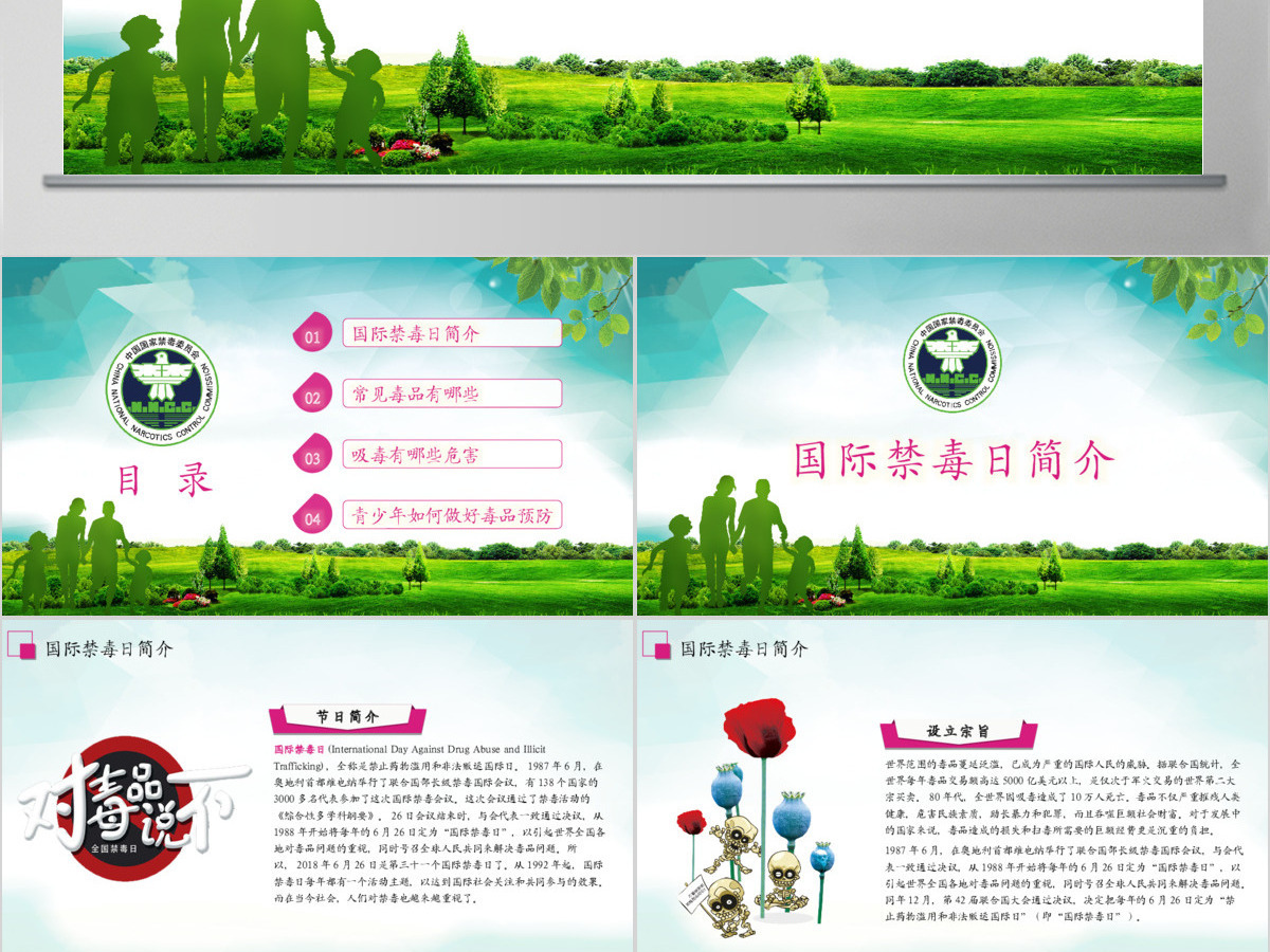 原创2019国际禁毒日宣传介绍主题班会ppt-版权可商用