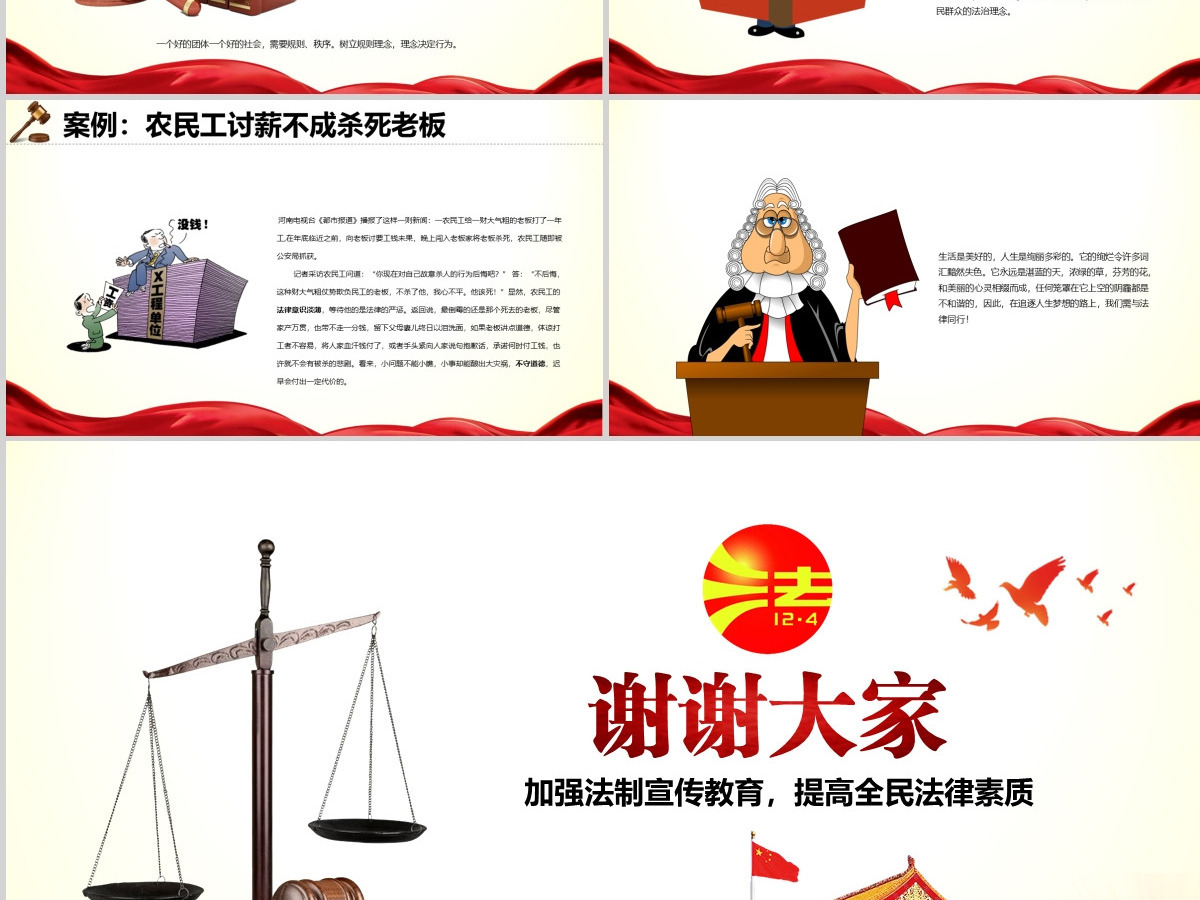 原创国家宪法日青少年法制宣传日PPT主题班会 原创国家宪法日青少年法制宣传日PPT主题班会