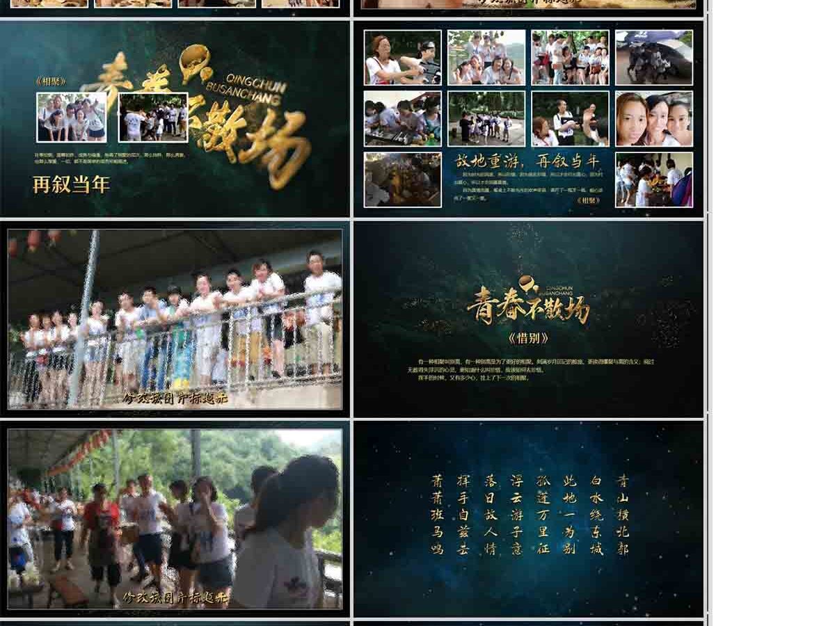 毕业20周年同学聚会电子纪念相册PPT模板