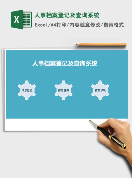 2021年人事档案登记及查询系统