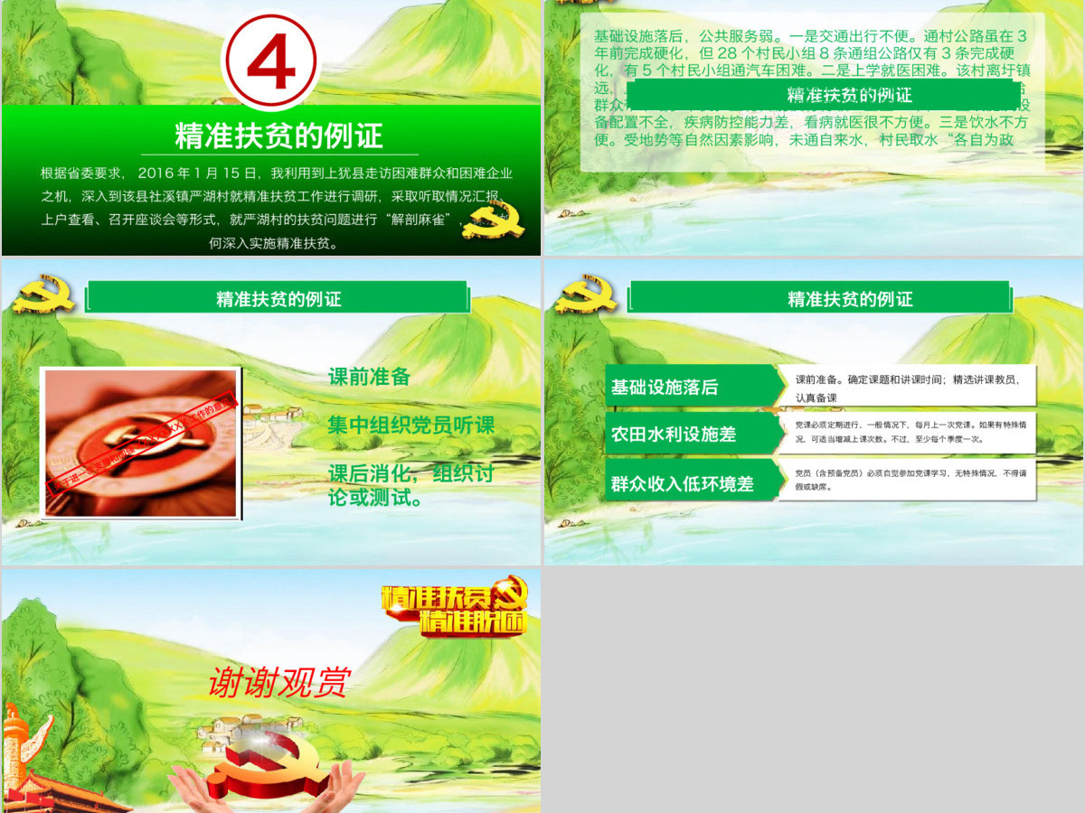 精准扶贫决战扶贫攻坚宣传PPT模板