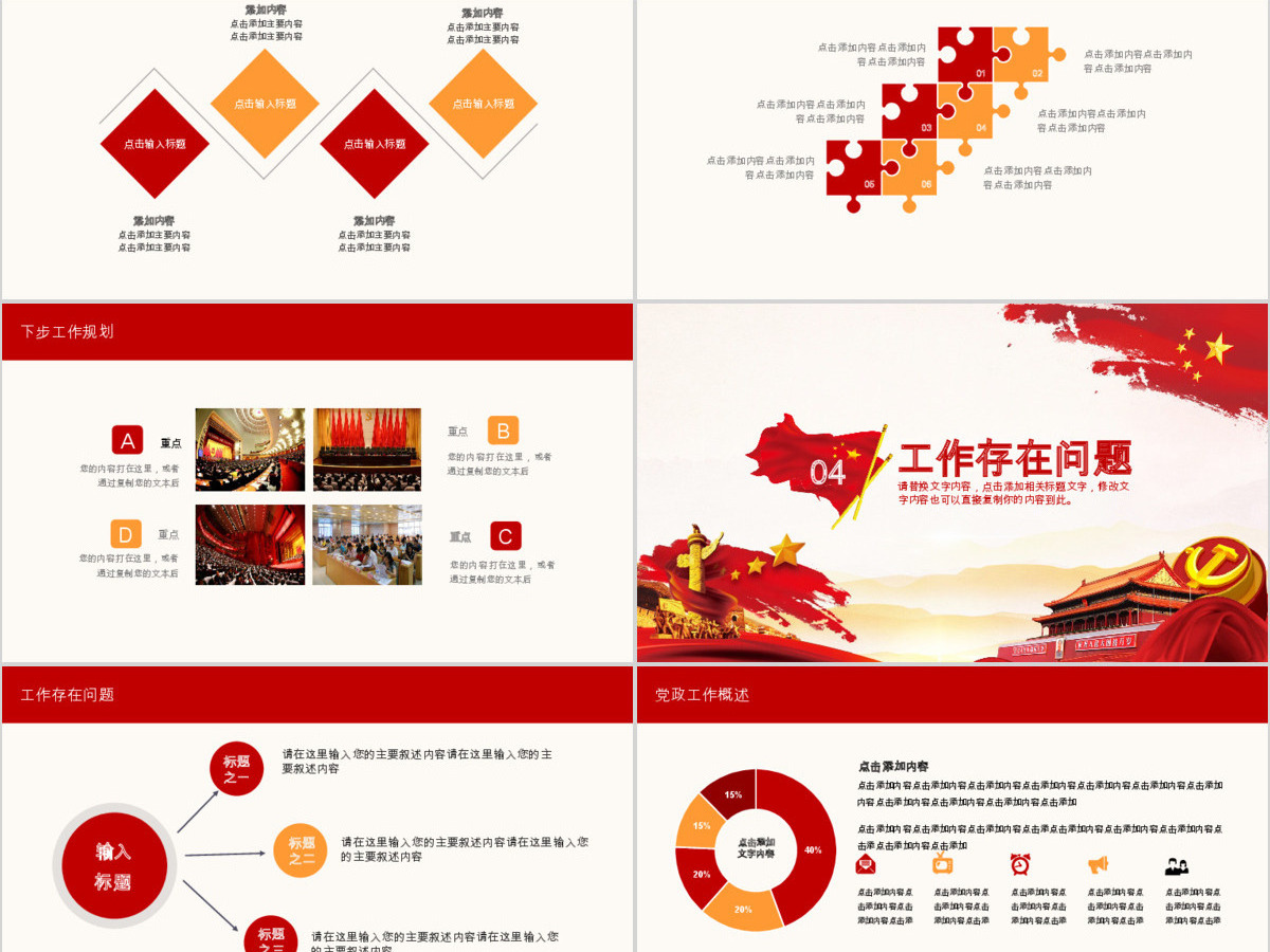 建党节机关工作汇报PPT 建党节机关工作汇报PPT