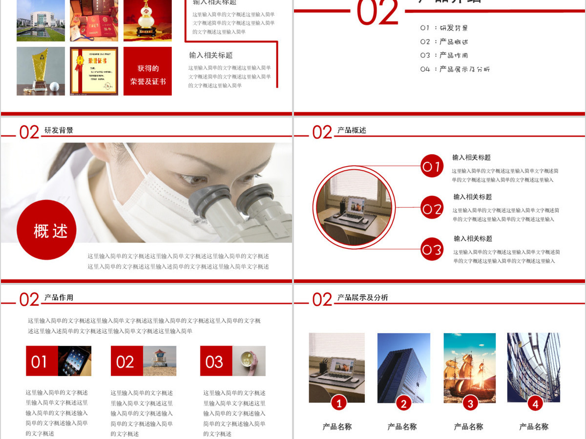 红色公司介绍产品介绍企业宣传公司简介商务融资PPT模板幻灯片 红色公司介绍产品介绍企业宣传公司简介商务融资PPT模板幻灯片