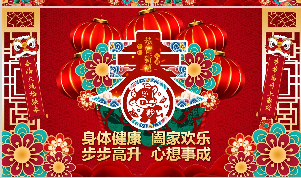 2021年新年牛年金牛贺岁年会拜年电子贺卡PPT