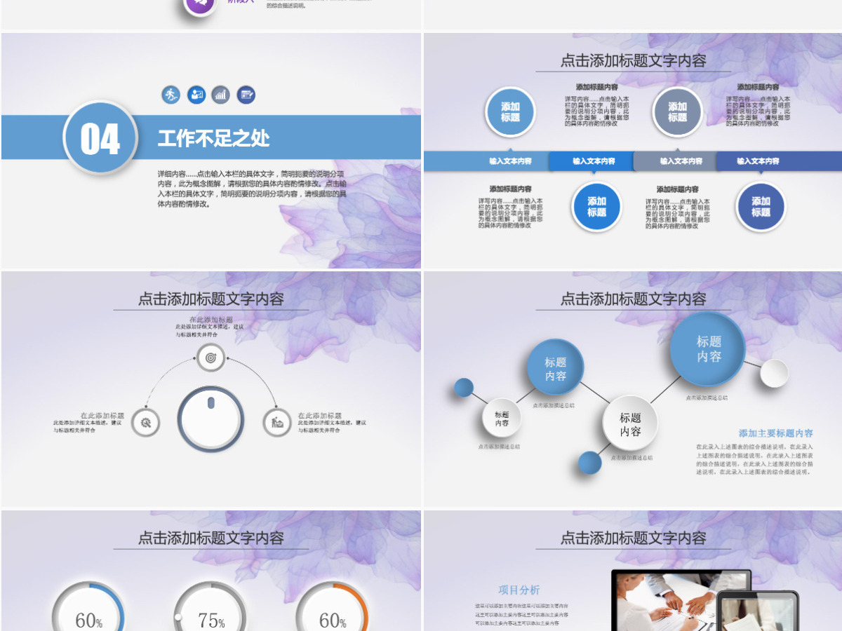 紫色纹理年终工作汇报PPT动态模板 紫色纹理年终工作汇报PPT动态模板