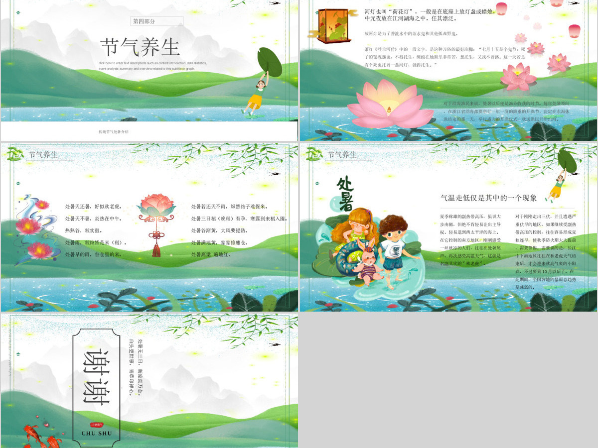 原创小清新校园文化教育传统中国二十四节气之处暑节气相关知识PPT模板 原创小清新校园文化教育传统中国二十四节气之处暑节气相关知识PPT模板