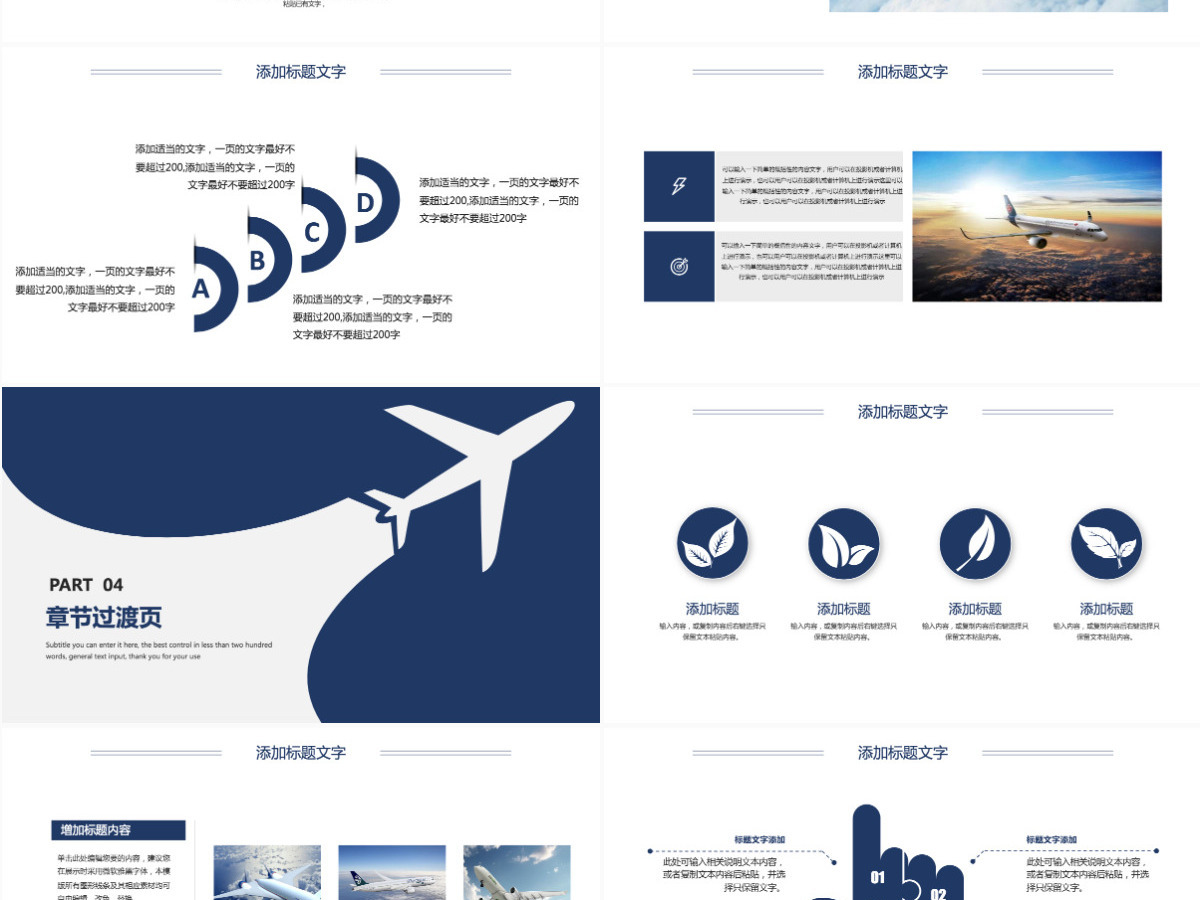 航空飞机空姐服务工作汇报ppt模板