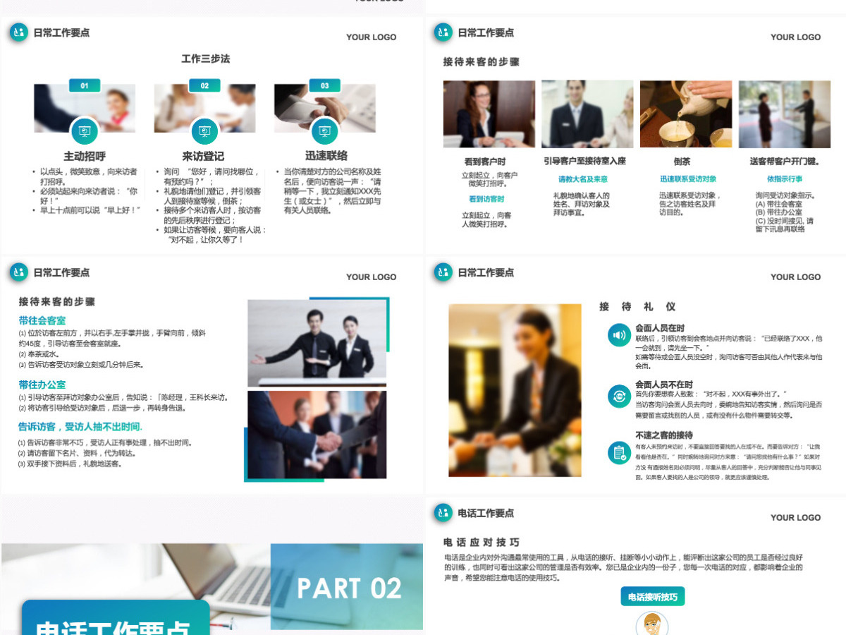  大气渐变浅绿色前台培训商务礼仪PPT模版