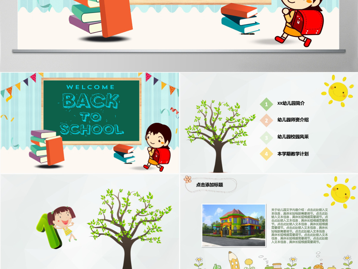 2023年幼儿园开学欢迎新同学PPT模板