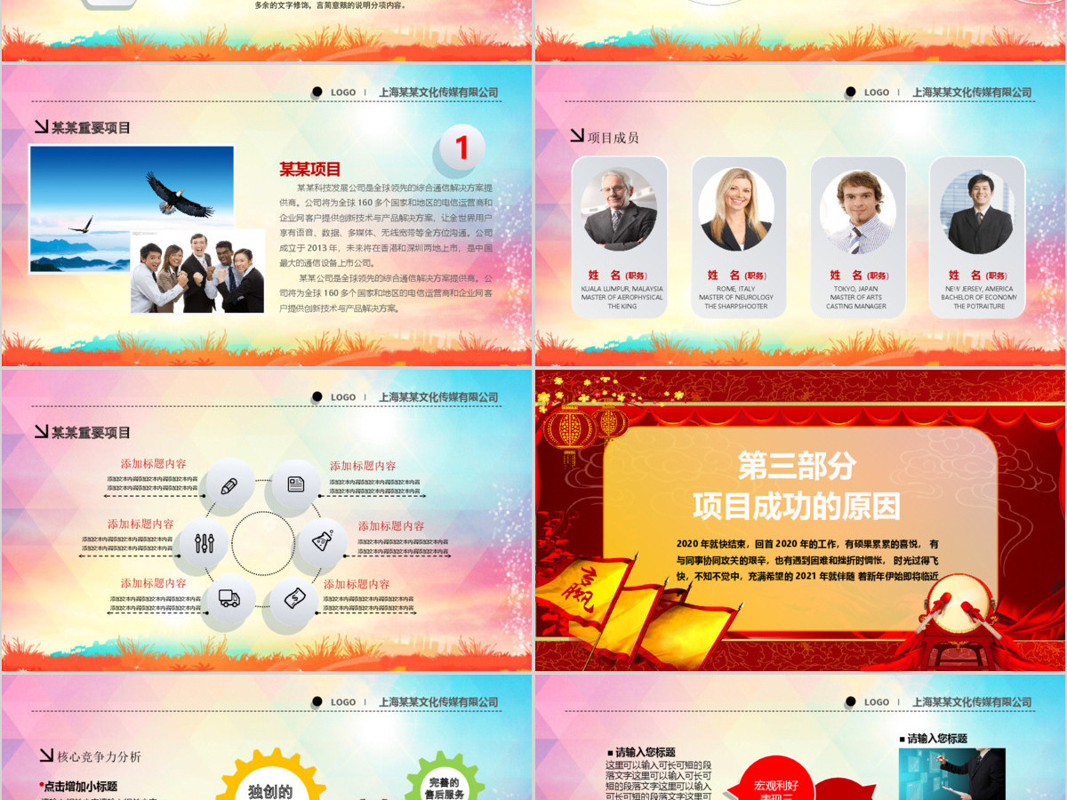 中国年战争动员大会工作总结ppt模板 中国年战争动员大会工作总结ppt模板