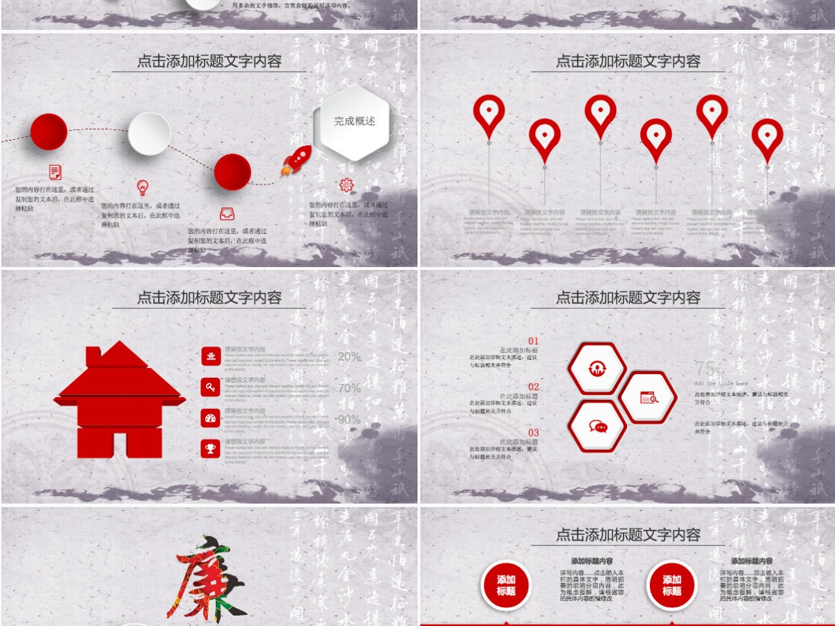 中国风水墨纪委反腐败廉洁廉政PPT模板幻灯片