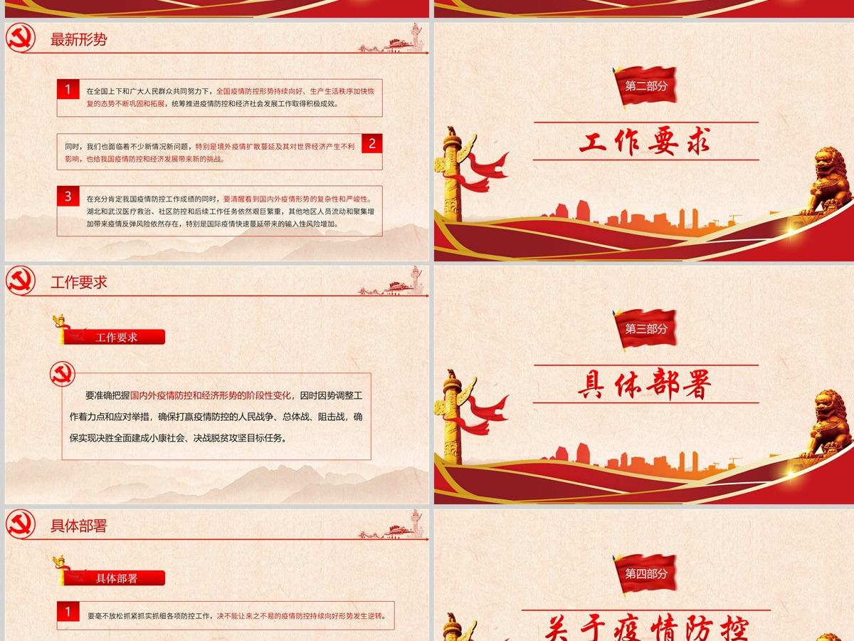中央政治局常委会 作出最新形势分析PPT