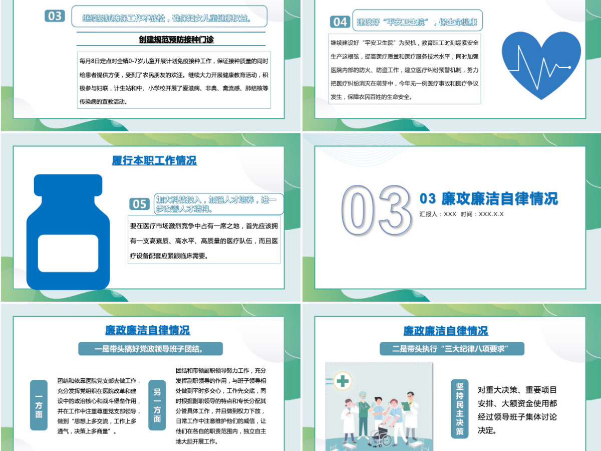 医院干部述职清新创意干部述职通用PPT