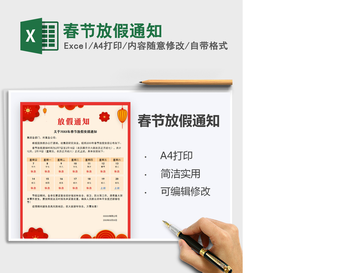 2021年春节放假通知 2021年春节放假通知