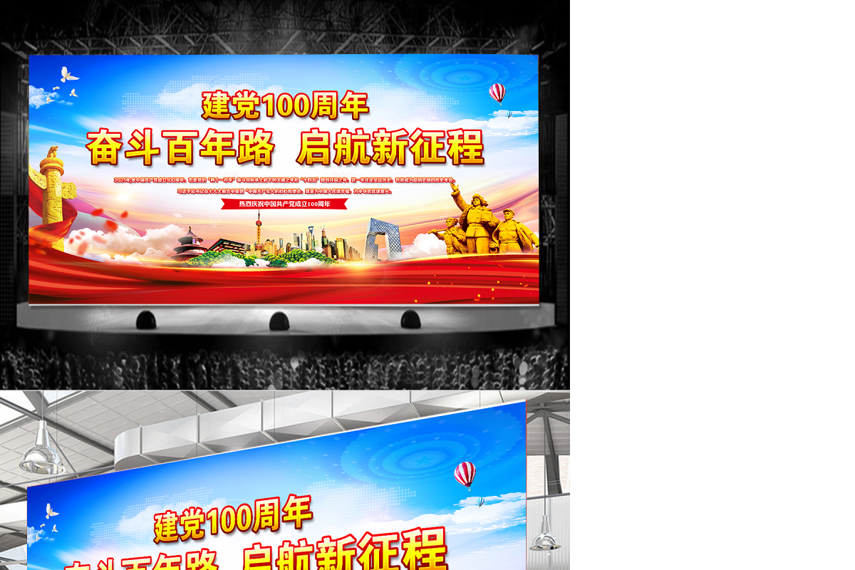 2021奋斗百年路启航新征程建党100周年舞台背景设计模板