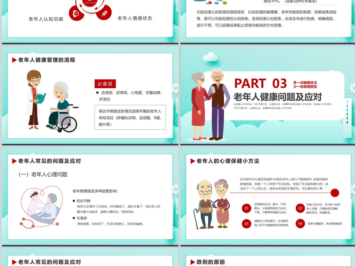 清浅简洁卡通风老年人健康管理知识PPT课件 清浅简洁卡通风老年人健康管理知识PPT课件