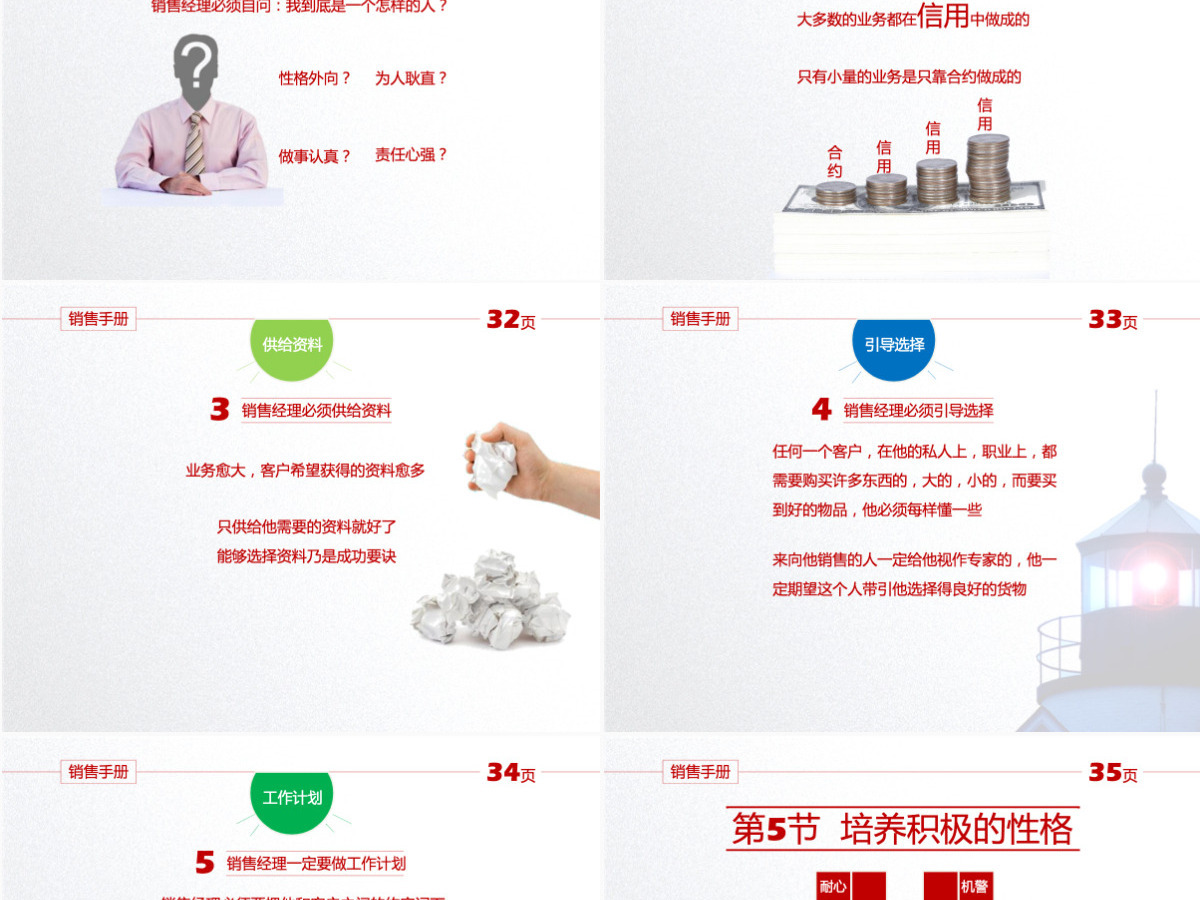 销售手册销售工作汇报PPT模板幻灯片 销售手册销售工作汇报PPT模板幻灯片