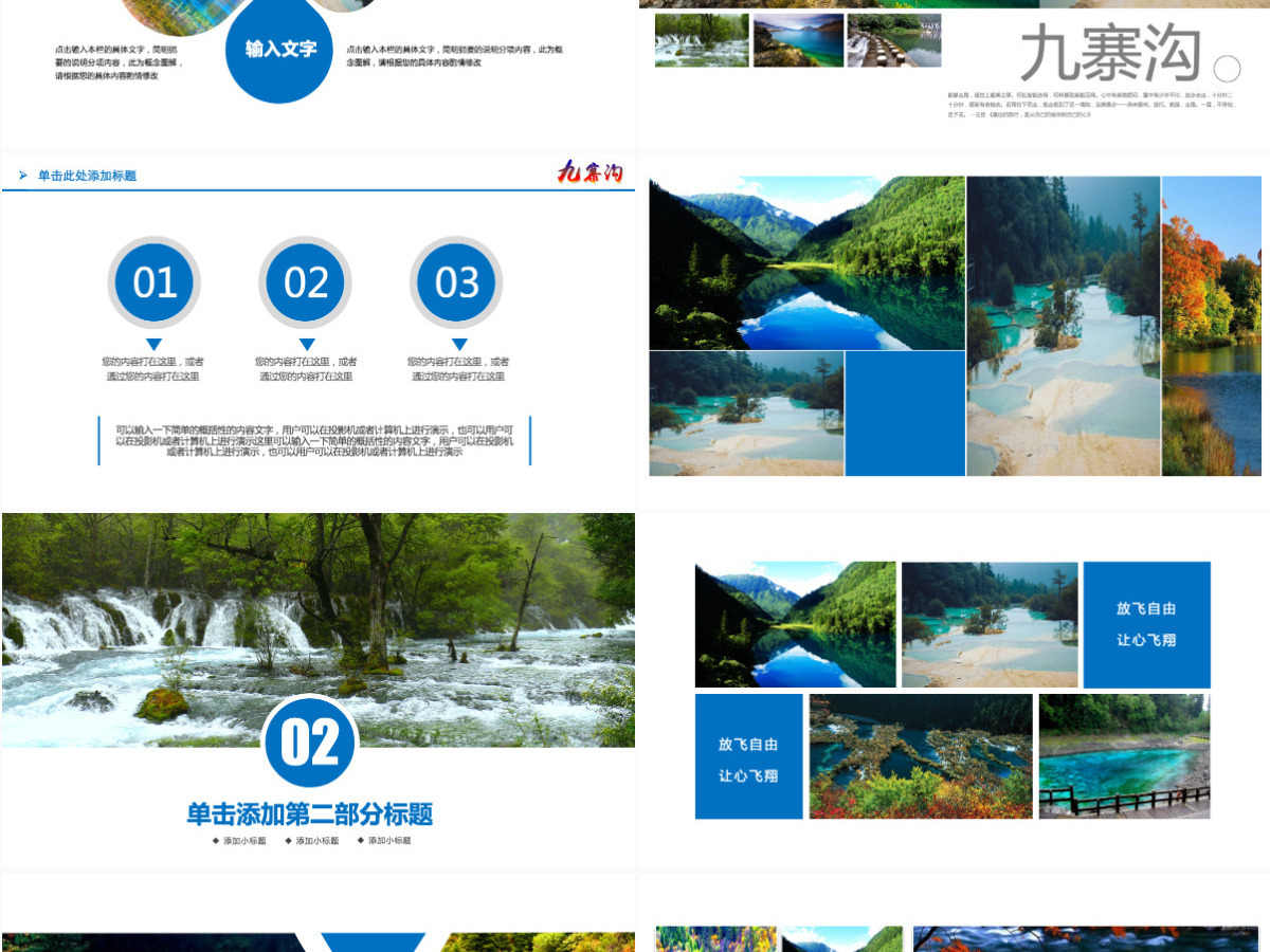 魅力四川黄龙九寨沟旅游旅行画册PPT模板 魅力四川黄龙九寨沟旅游旅行画册PPT模板