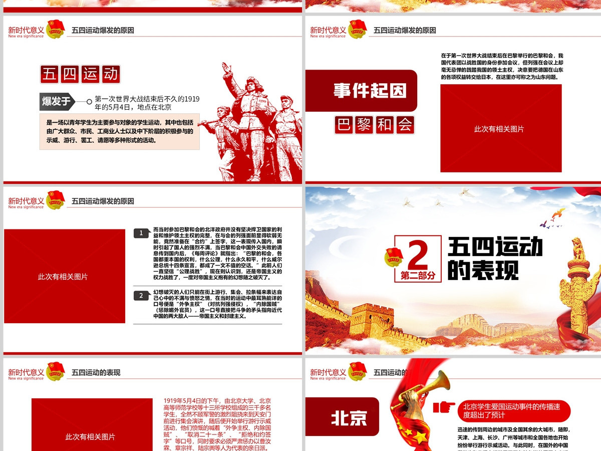 五四运动的新时代意义纪念五四运动103周年PPT-含讲稿