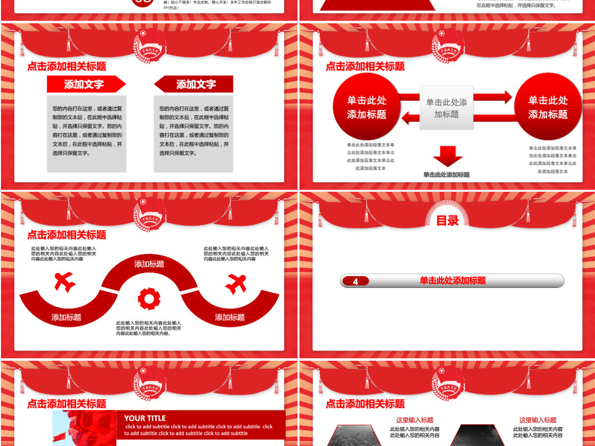 红色简约大气中国共青团专项设计PPT模板幻灯片