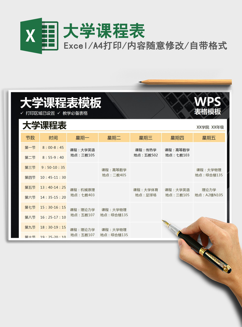 2021年大学课程表 2021年大学课程表