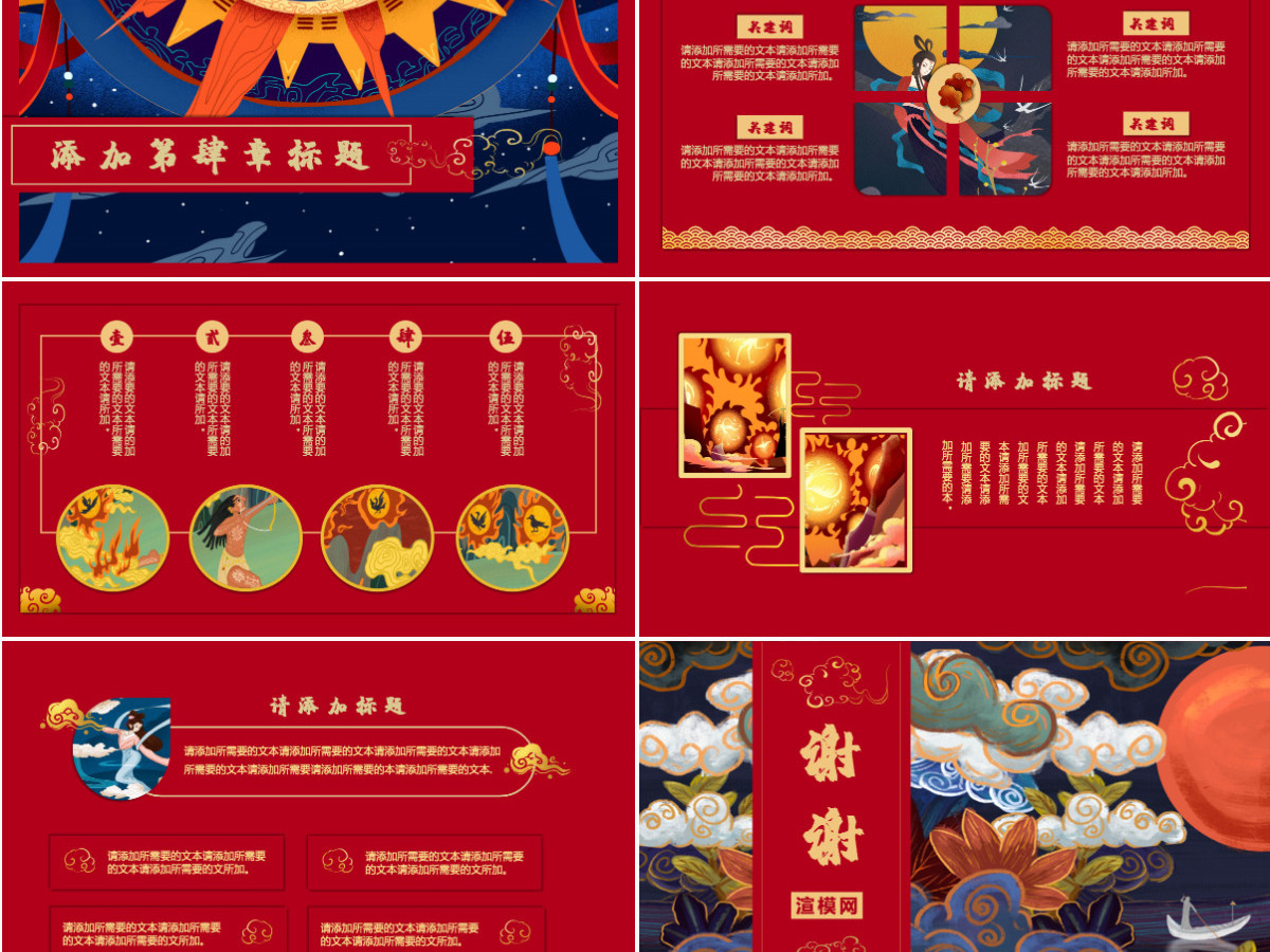 国潮系列中国神话传说华丽中国风PPT模板 国潮系列中国神话传说华丽中国风PPT模板