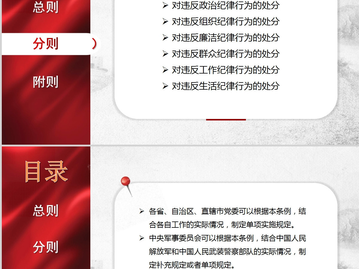 红色党课党纪教育条例PPT设计