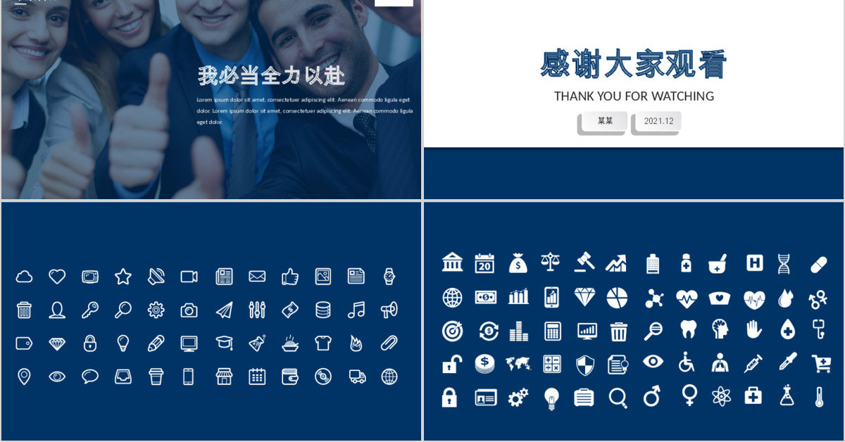 个人简历述职PPT经理竞聘ppt模板