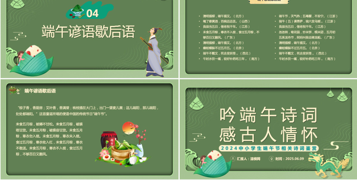 中国风吟端午诗词感古人情怀端午节诗词鉴赏课件PPT模板