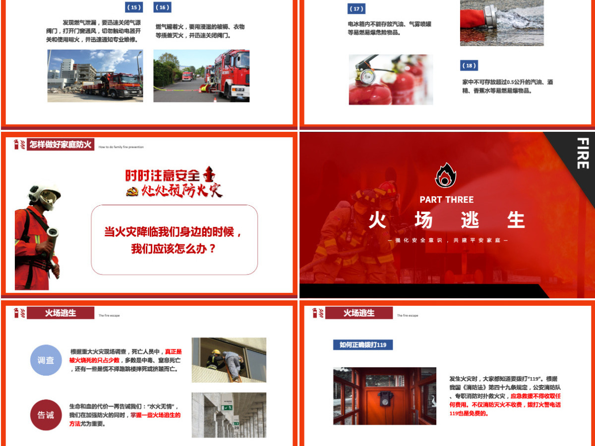 家庭防火安全教育简洁大气强化安全意识共建平安家庭PPT 家庭防火安全教育简洁大气强化安全意识共建平安家庭PPT