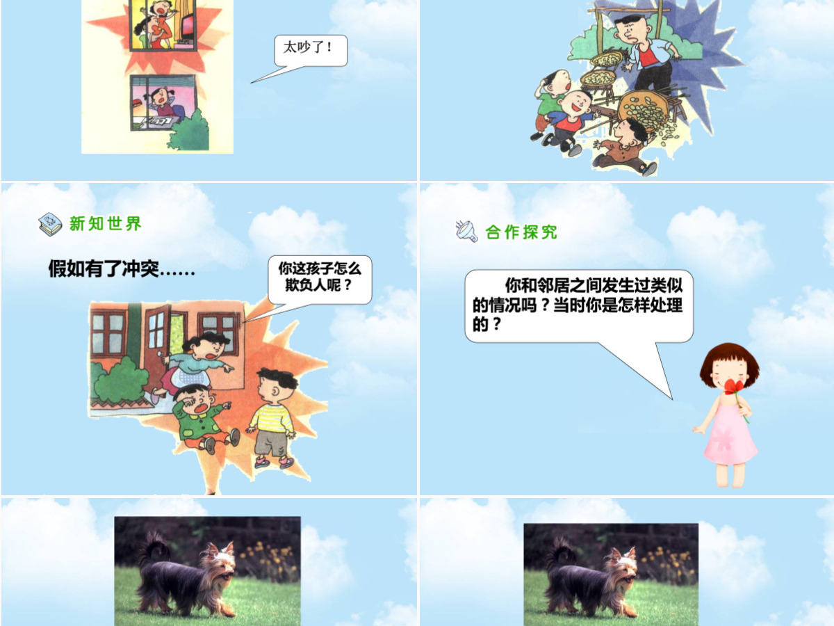 品德与社会我的邻里乡亲PPT课件 品德与社会我的邻里乡亲PPT课件