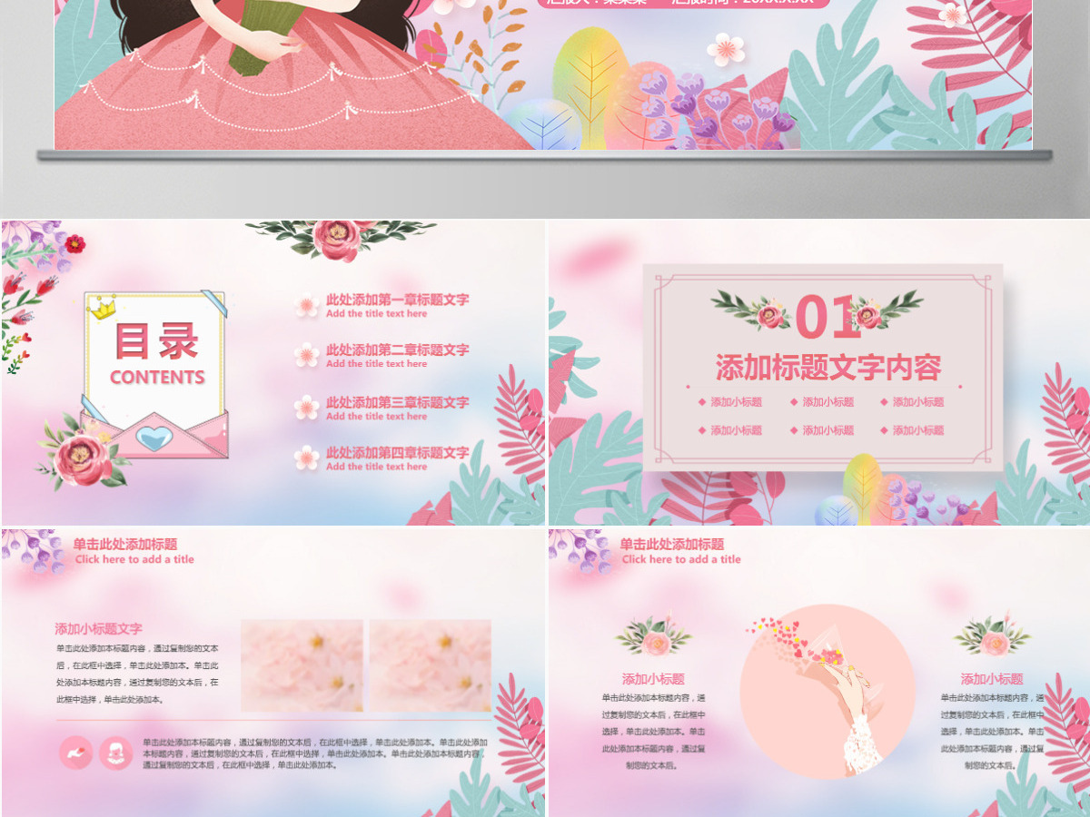 原创粉色温馨美丽女人妇女节工作总结PPT模板-版权可商用