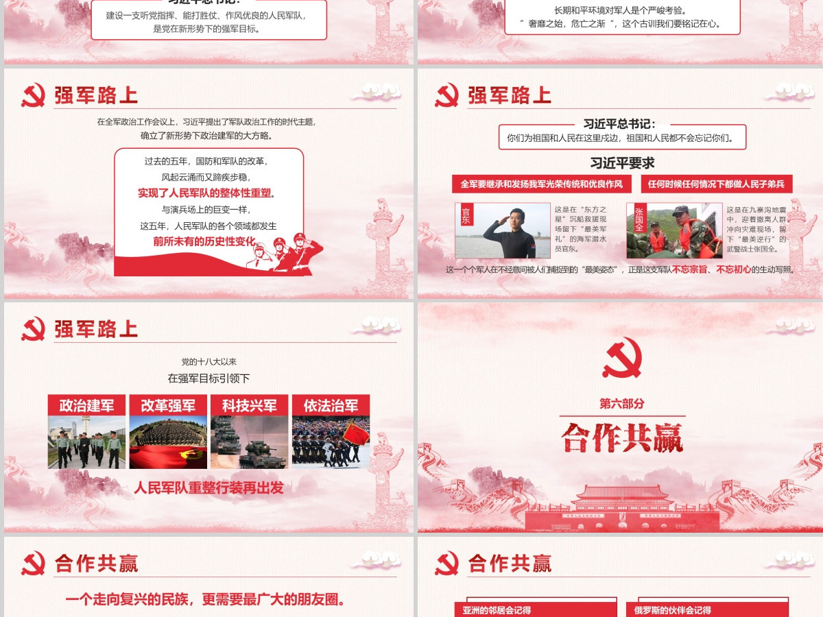 2019中国十九大PPT模板