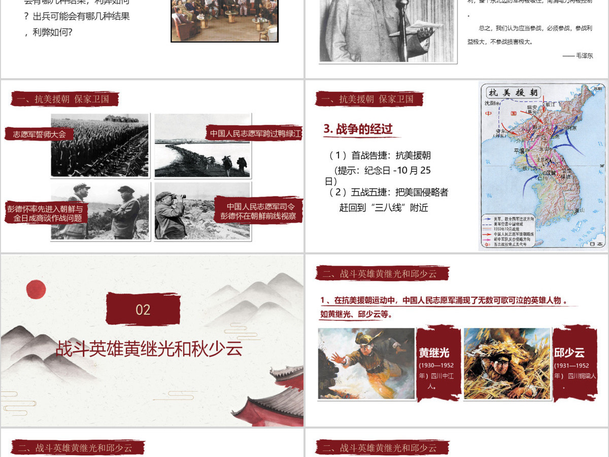 水墨中国风小学语文抗美援朝PPT课件 水墨中国风小学语文抗美援朝PPT课件