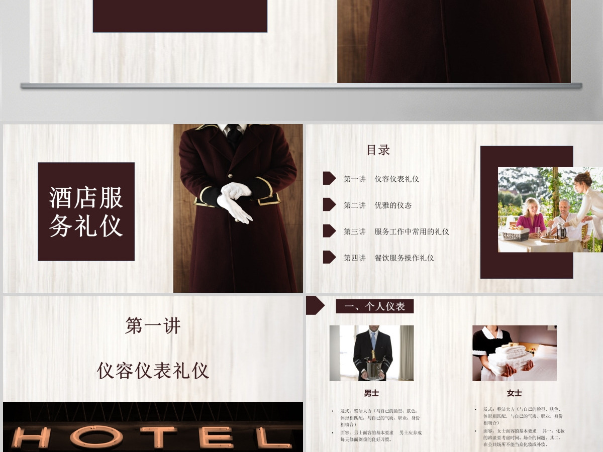 酒店服务礼仪商务礼仪PPT