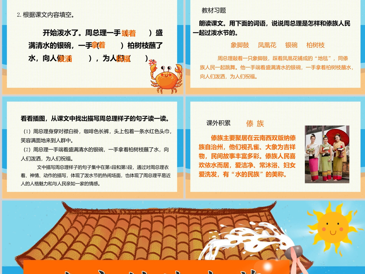 2022难忘的泼水节课文第17课小学二年级语文上册部编人教版教学课件PPT