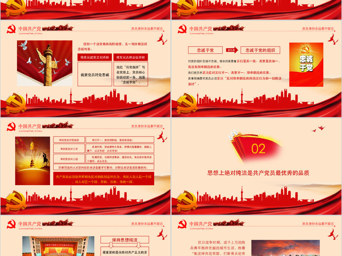 两学一做党员身份永远不能忘PPT