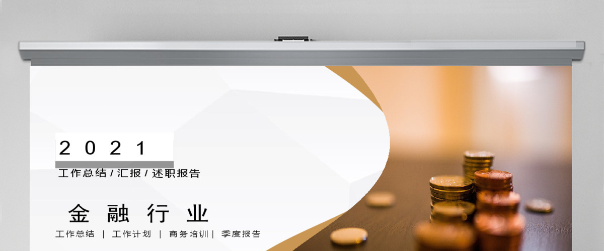 理财投资金融行业工作汇报PPT