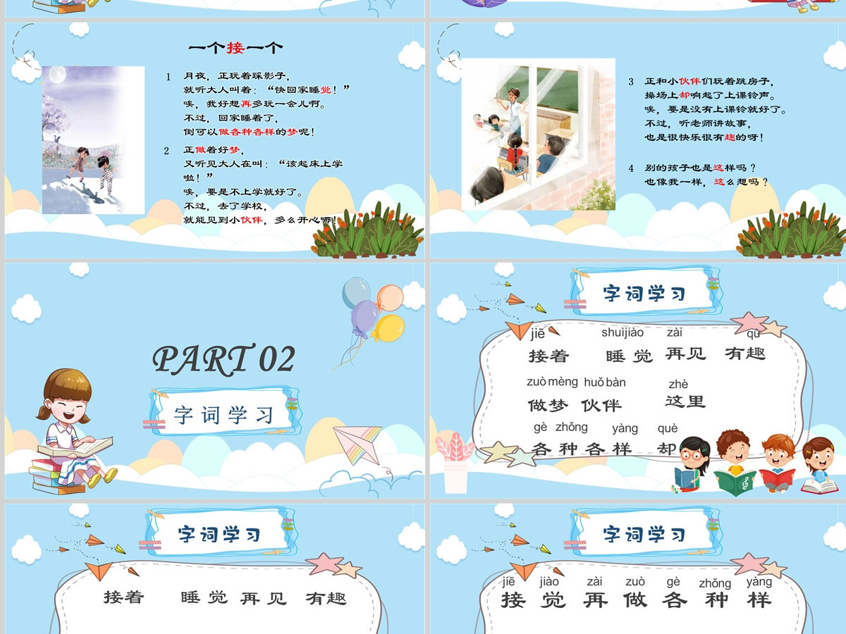 2022一个接一个绿色学院风课文第3课小学一年级语文下册部编人教版教学课件PPT 2022一个接一个绿色学院风课文第3课小学一年级语文下册部编人教版教学课件PPT