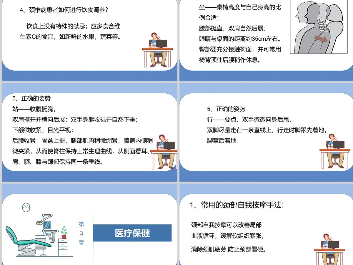 2022颈椎病知识讲座清新创意绿色医疗健康知识讲座通用PPT