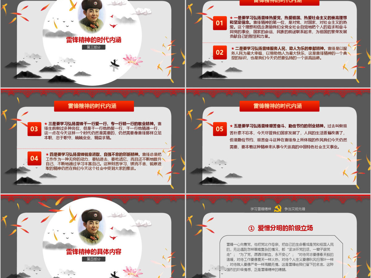 雷锋日学雷锋主题班会ppt模板幻灯片 雷锋日学雷锋主题班会ppt模板幻灯片