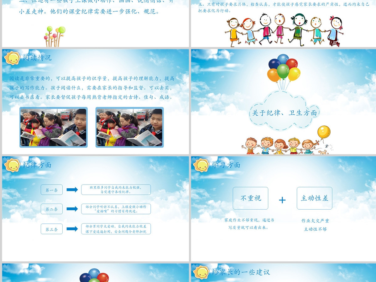 彩色小学生三年级家长会ppt模板幻灯片