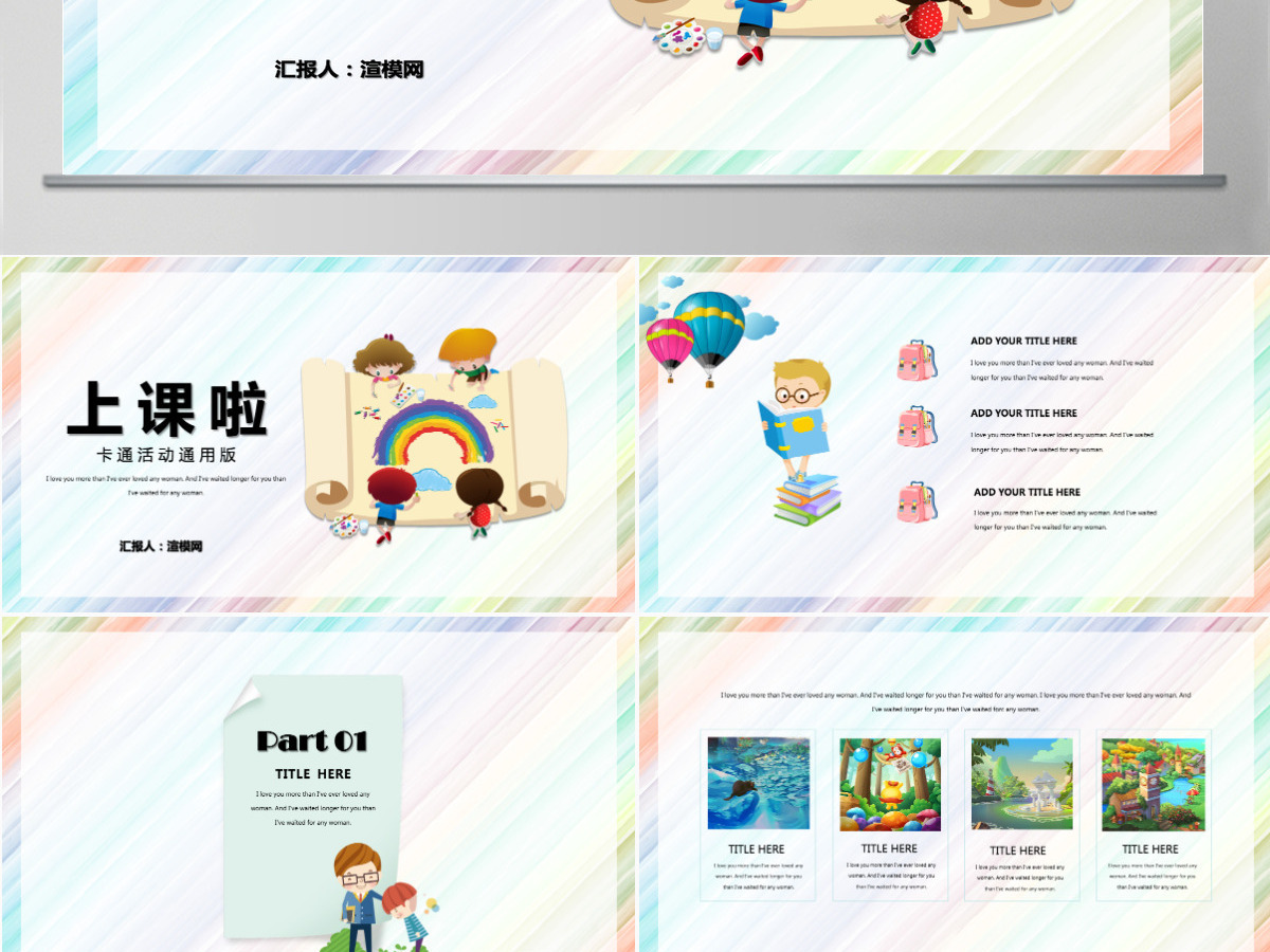 卡通简约教学课件PPT模板
