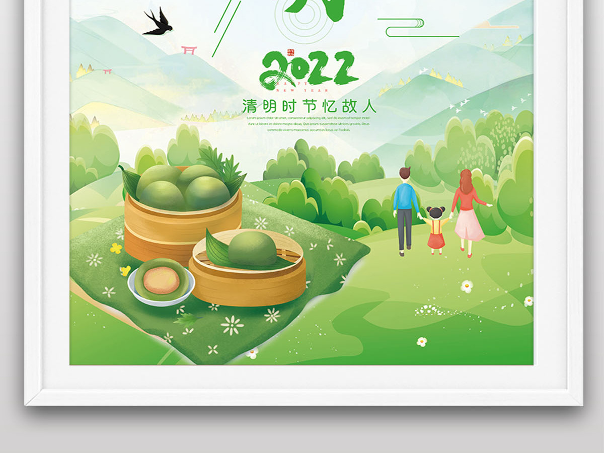 2022年清明踏青郊游吃青团宣传海报设计 2022年清明踏青郊游吃青团宣传海报设计