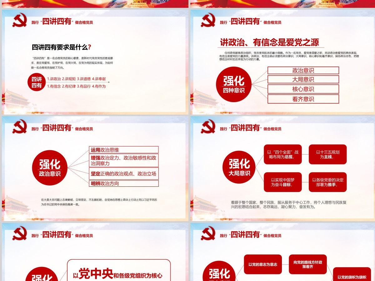 解读四讲四有做合格党员党课PPT模板下载
